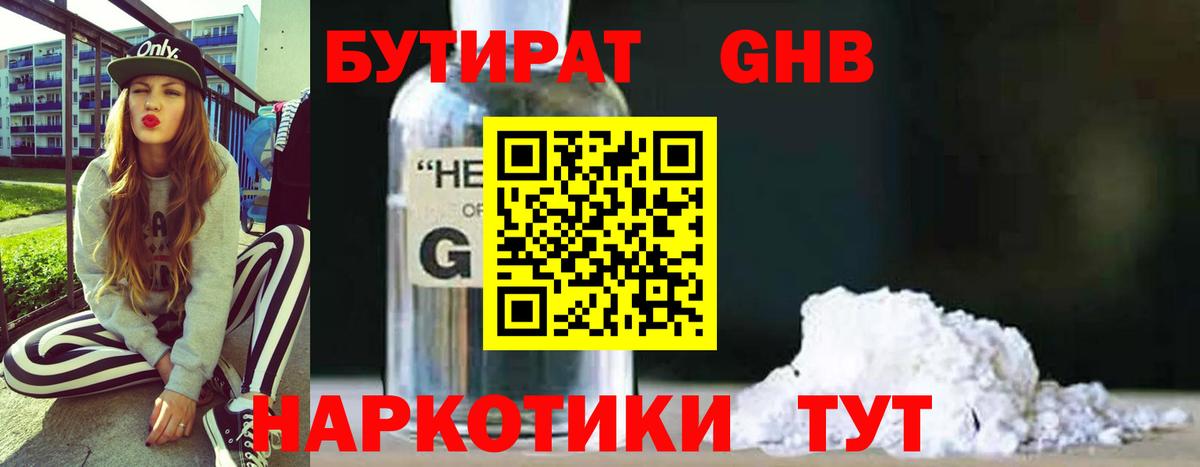 БУТИРАТ BDO 33%  Вход с VPN  Топки 