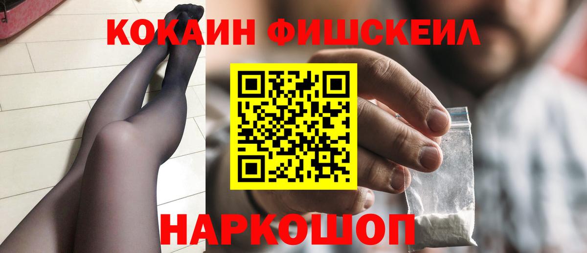 Кокаин Колумбийский  Вход с VPN  Топки  КОКАИН FishScale 