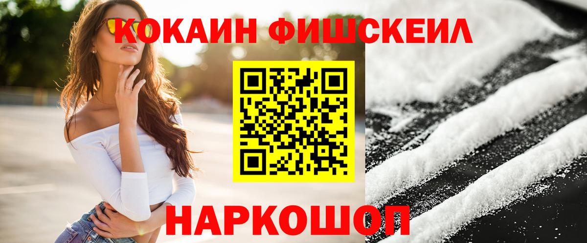 КОКАИН Fish Scale Топки
