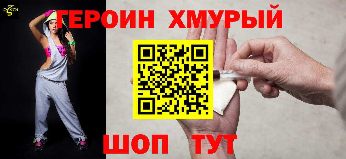 Топки  Героин Heroin  ГЕРОИН  Вход с VPN 